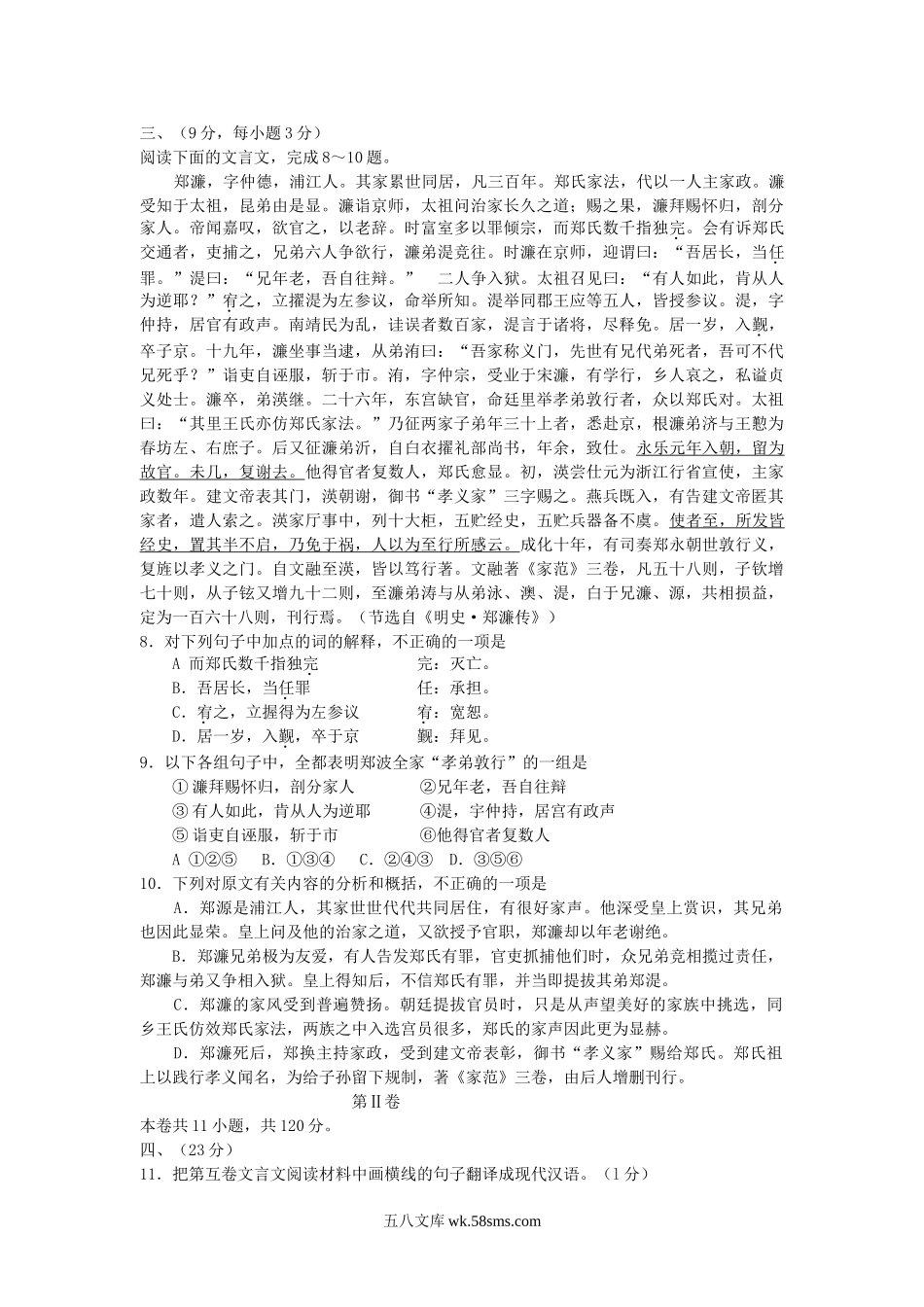 2008年四川高考语文真题及答案.doc_第3页