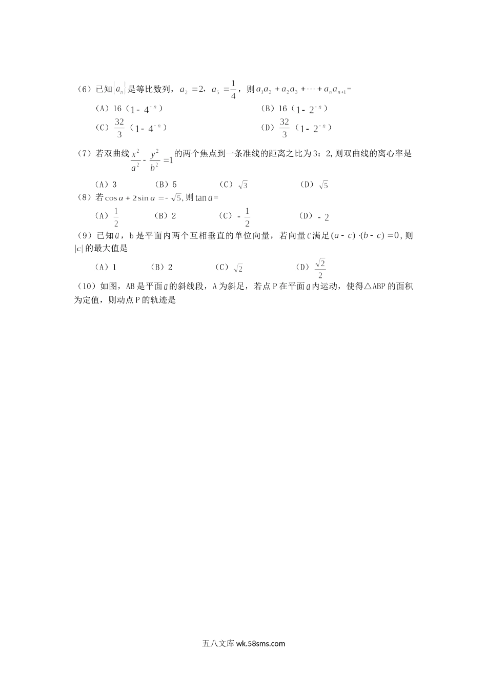 2008年浙江高考理科数学真题及答案.doc_第2页