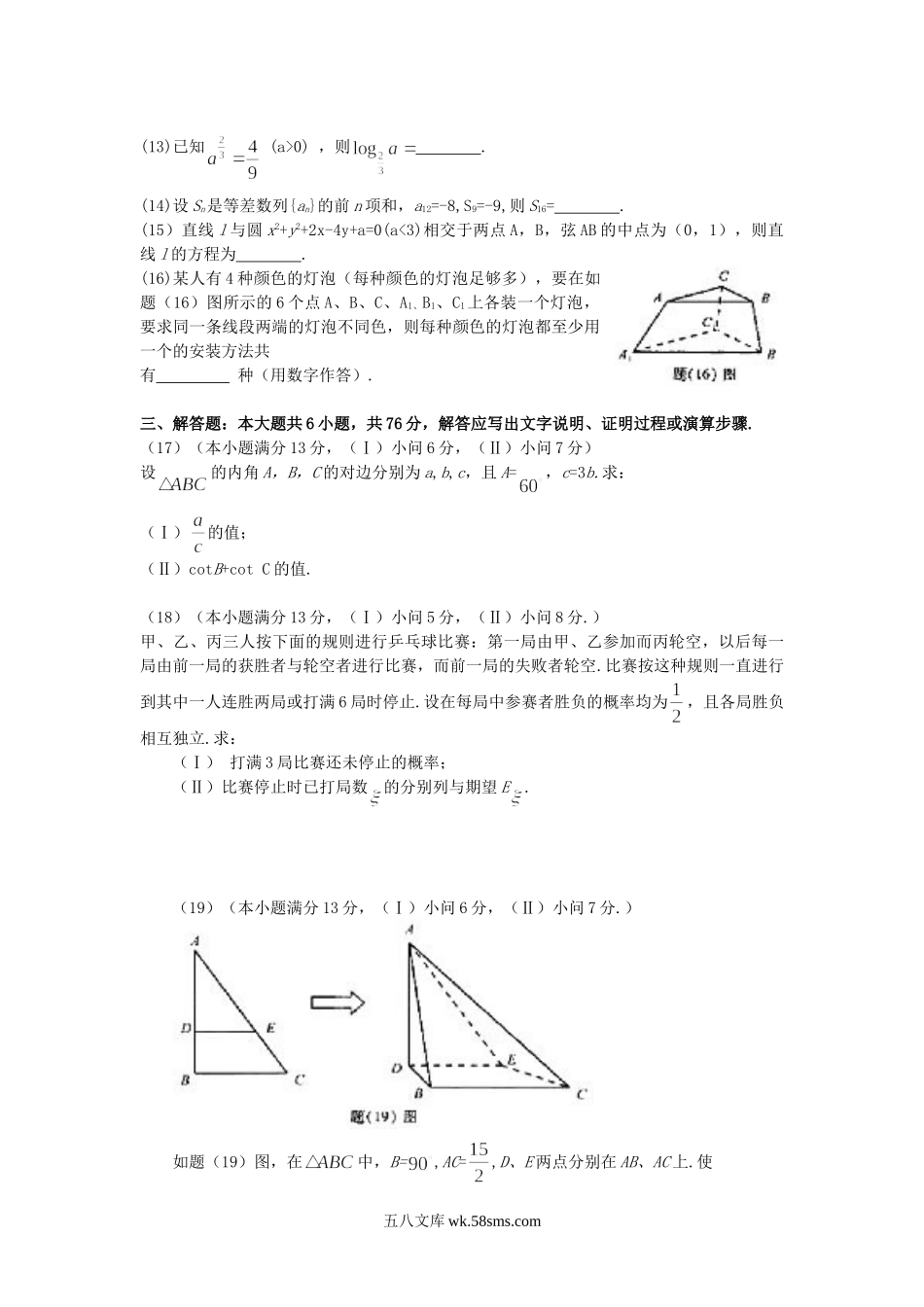 2008年重庆高考理科数学真题及答案.doc_第3页