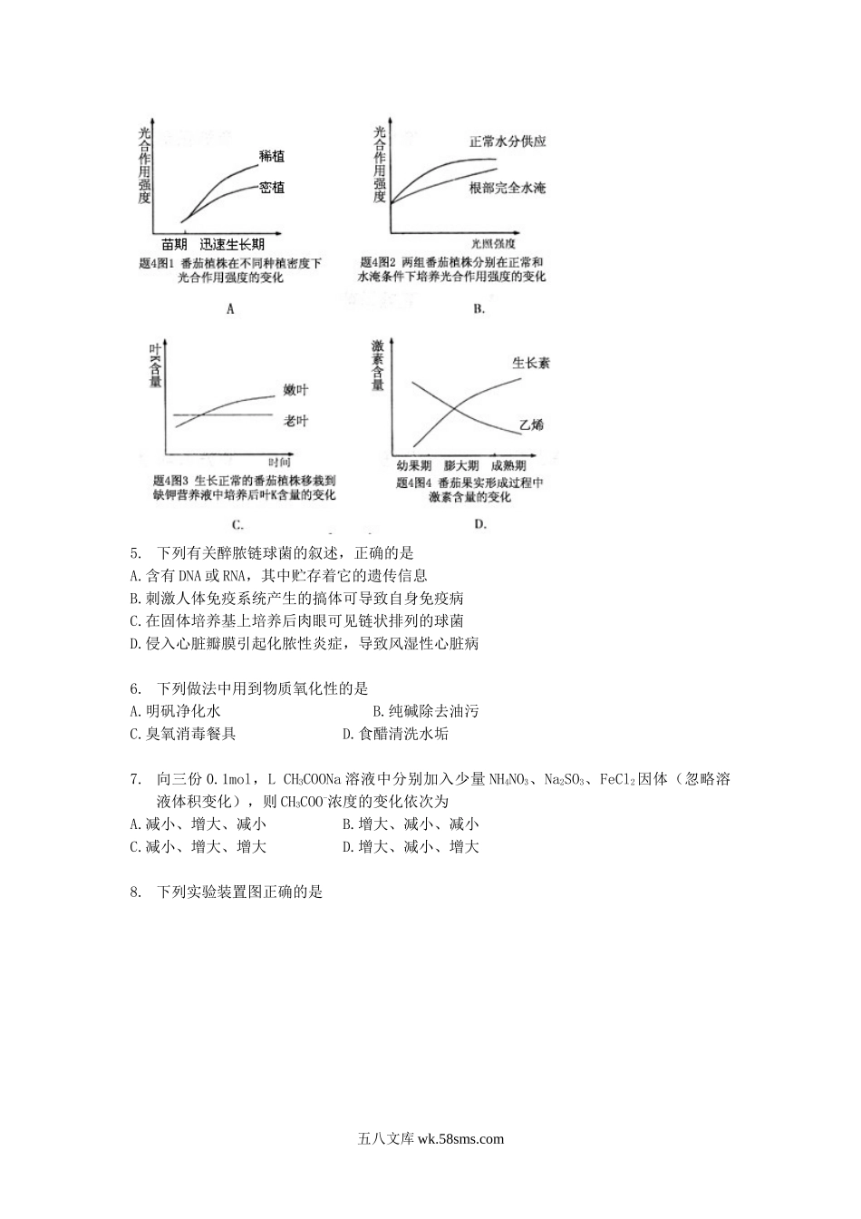 2008年重庆高考理科综合真题及答案.doc_第2页