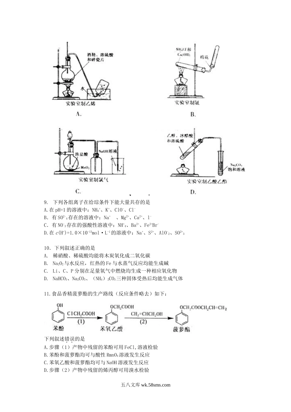 2008年重庆高考理科综合真题及答案.doc_第3页