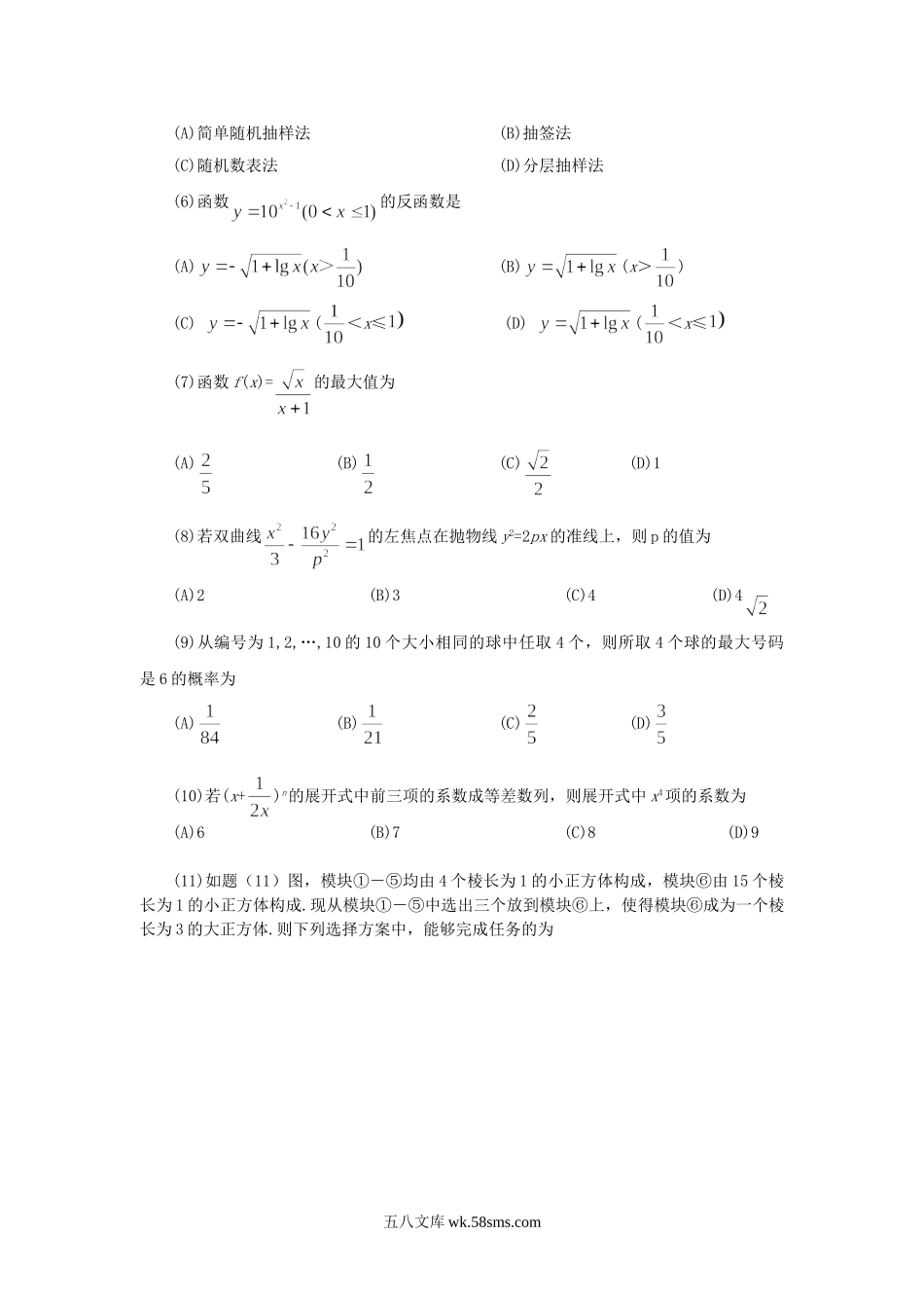 2008年重庆高考文科数学真题及答案.doc_第2页