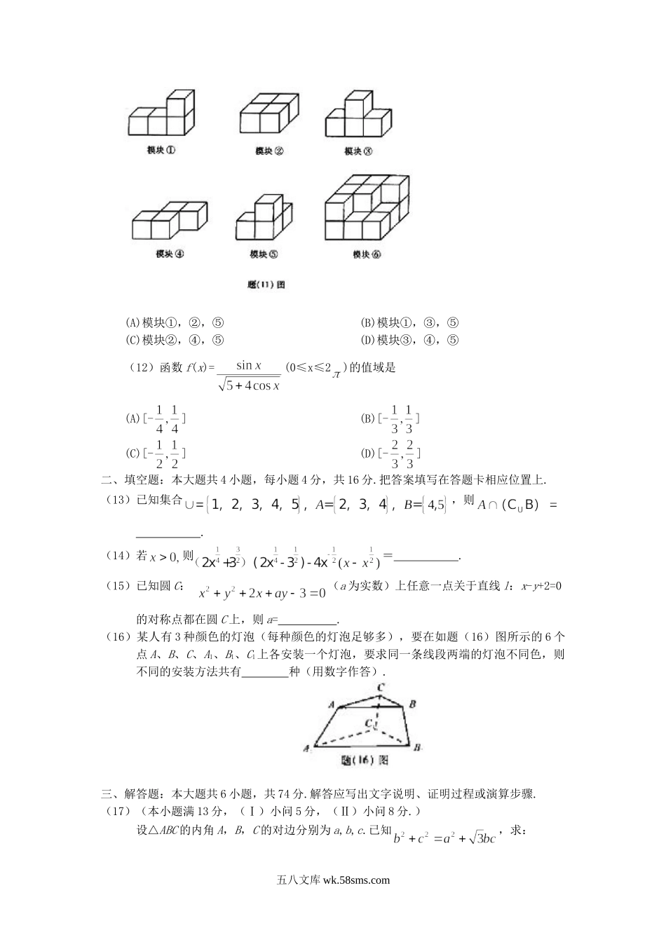 2008年重庆高考文科数学真题及答案.doc_第3页