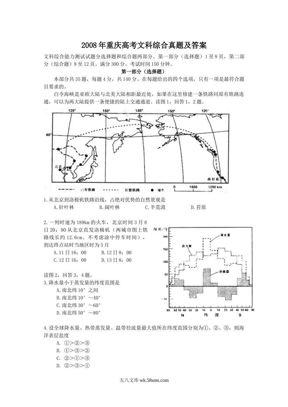 2008年重庆高考文科综合真题及答案.doc_第1页