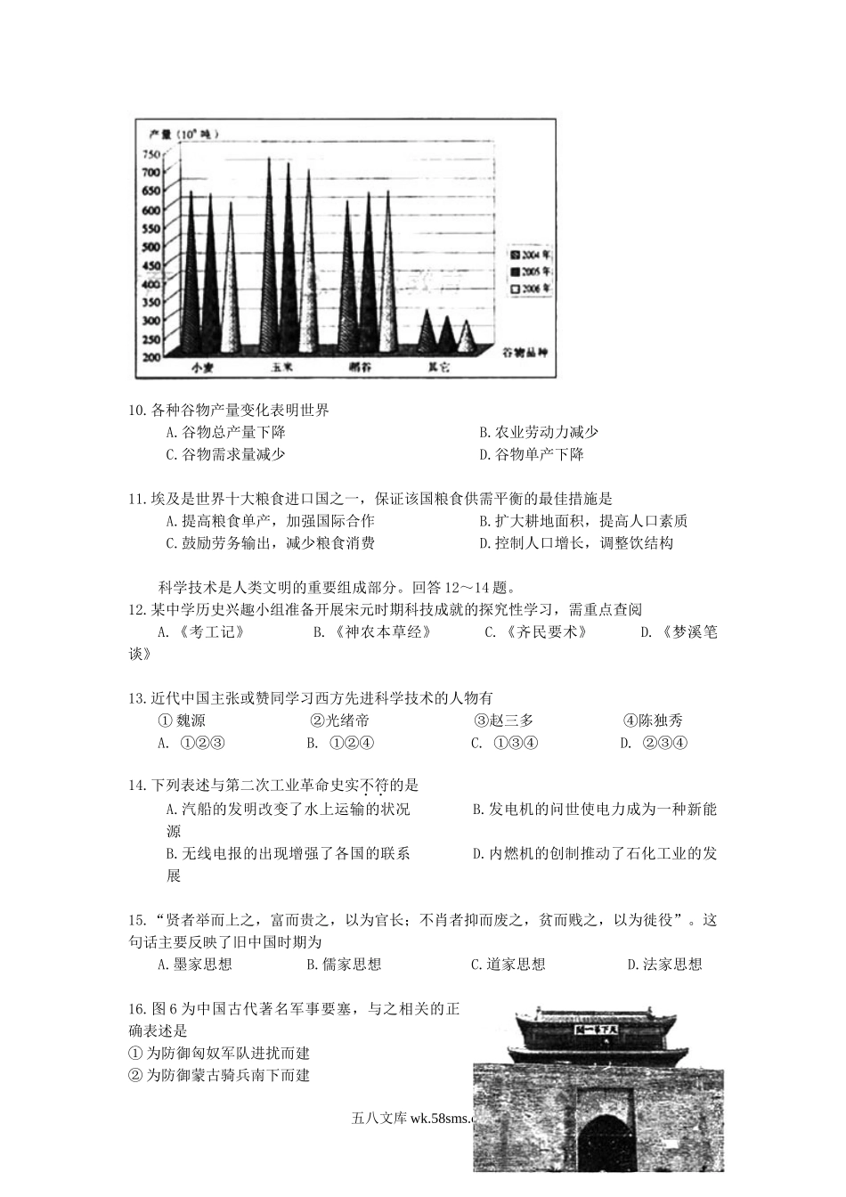 2008年重庆高考文科综合真题及答案.doc_第3页