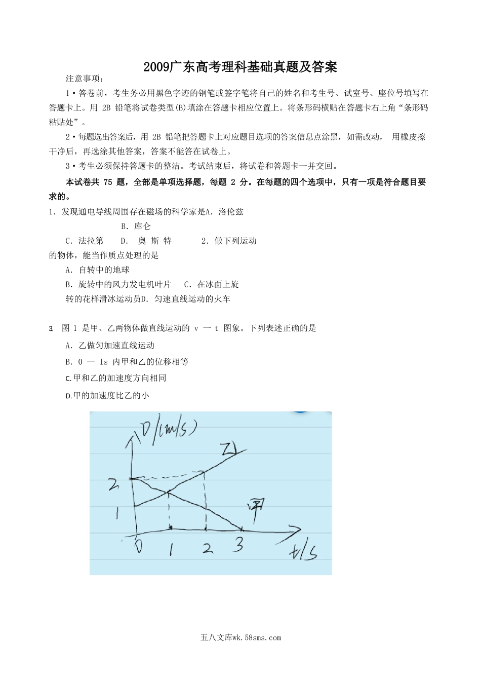 2009广东高考理科基础真题及答案.doc_第1页