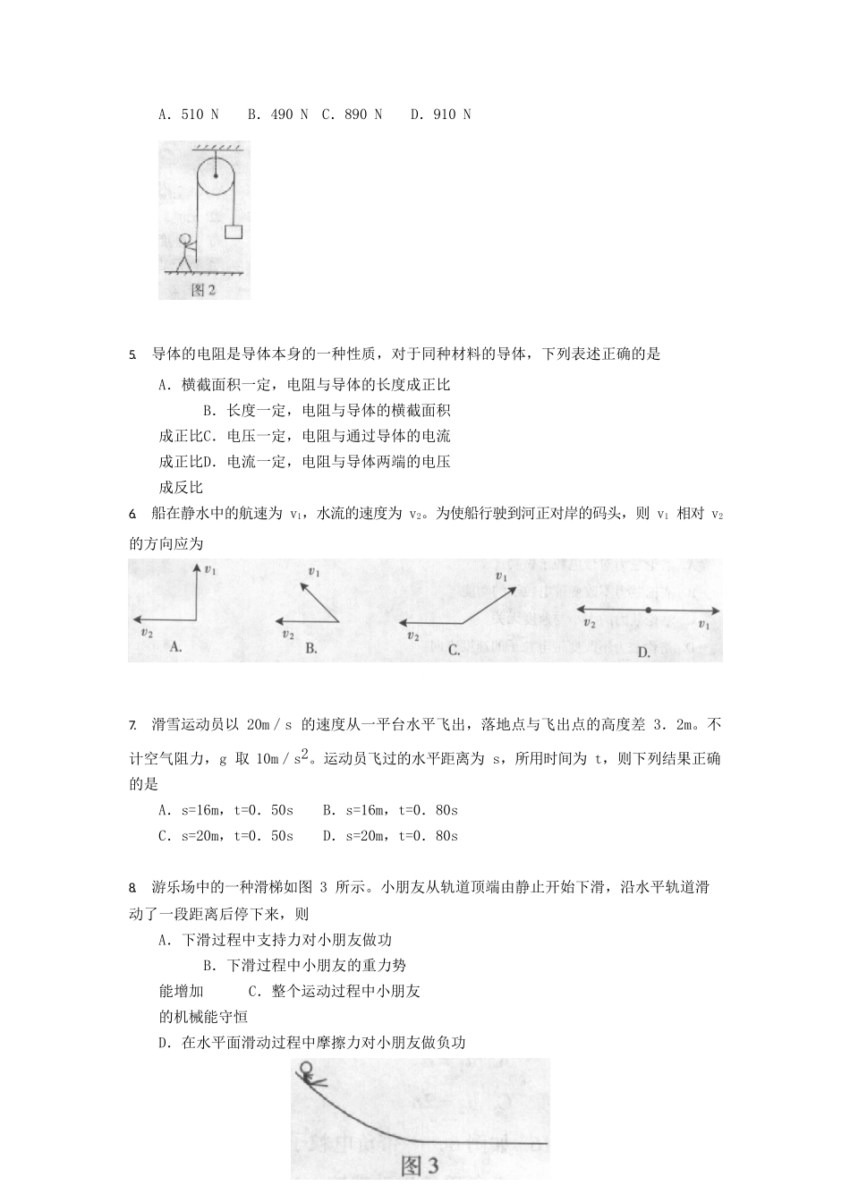 2009广东高考理科基础真题及答案.doc_第3页