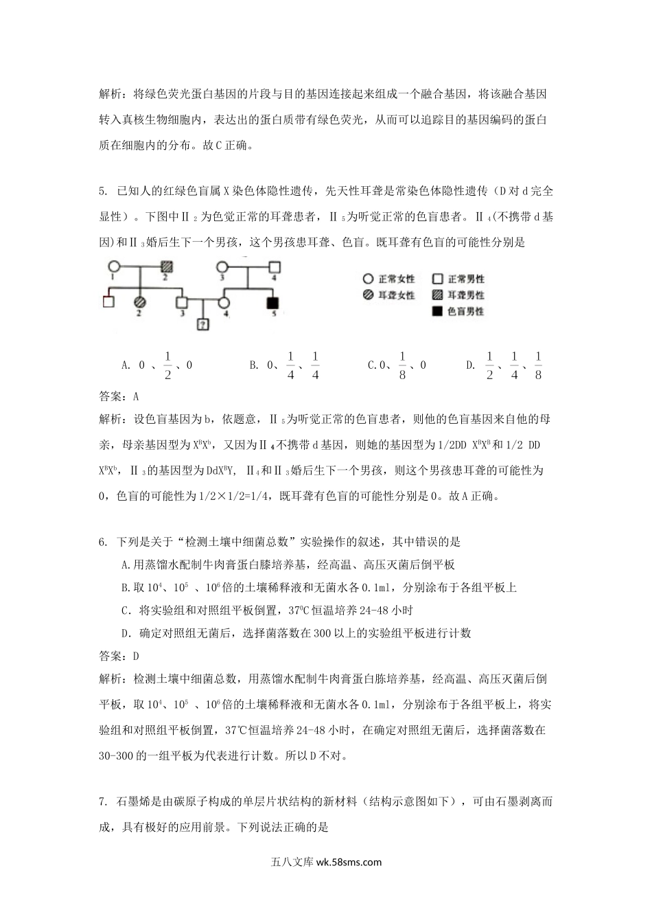 2009年安徽高考理综试题及答案.doc_第3页