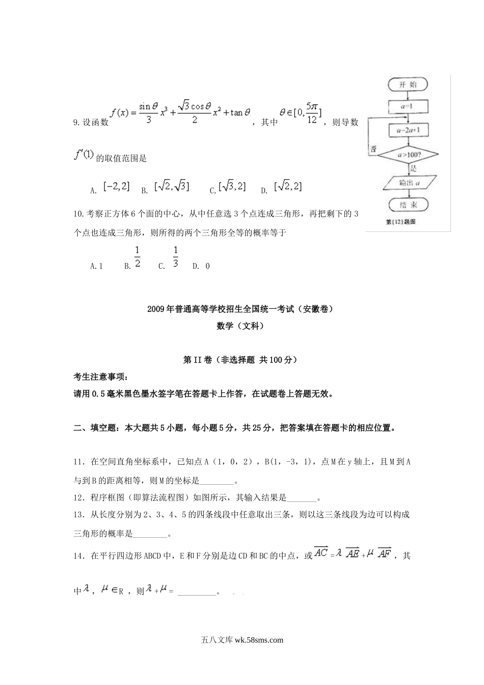 2009年安徽高考文科数学试题及答案.doc_第3页