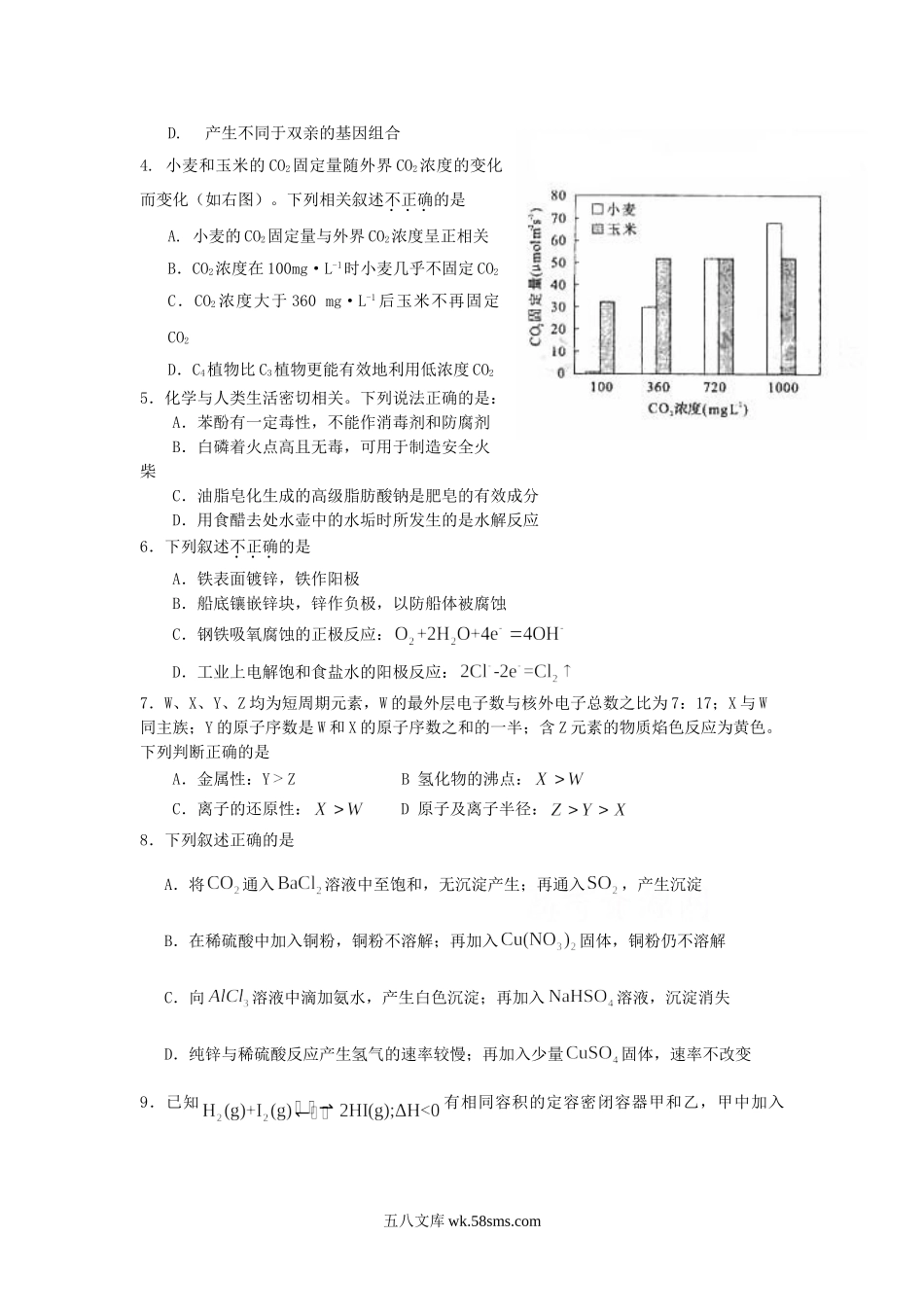 2009年北京高考理综试题及答案.doc_第2页