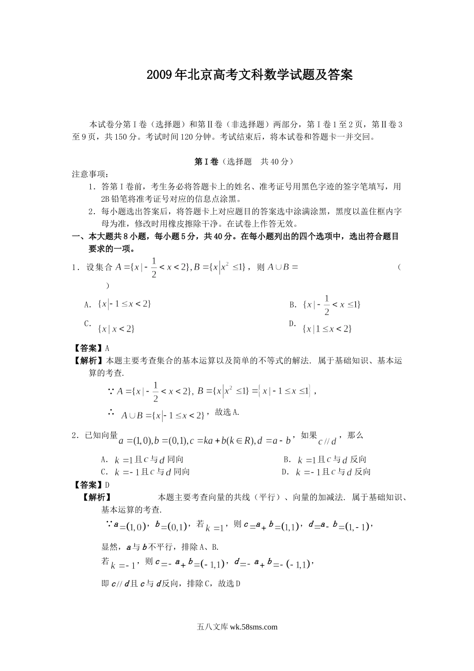 2009年北京高考文科数学试题及答案.doc_第1页