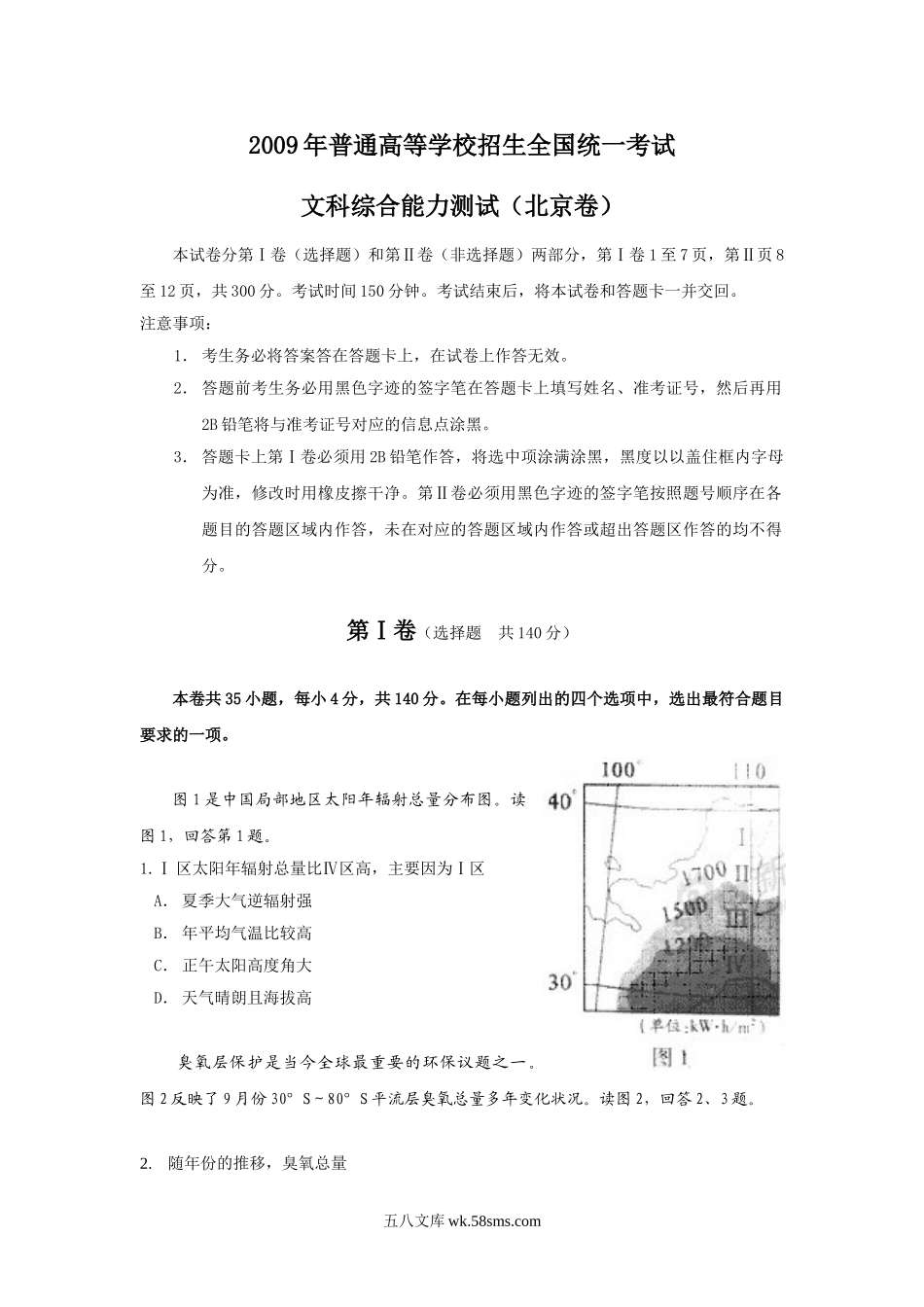 2009年北京高考文综试题及答案.doc_第1页