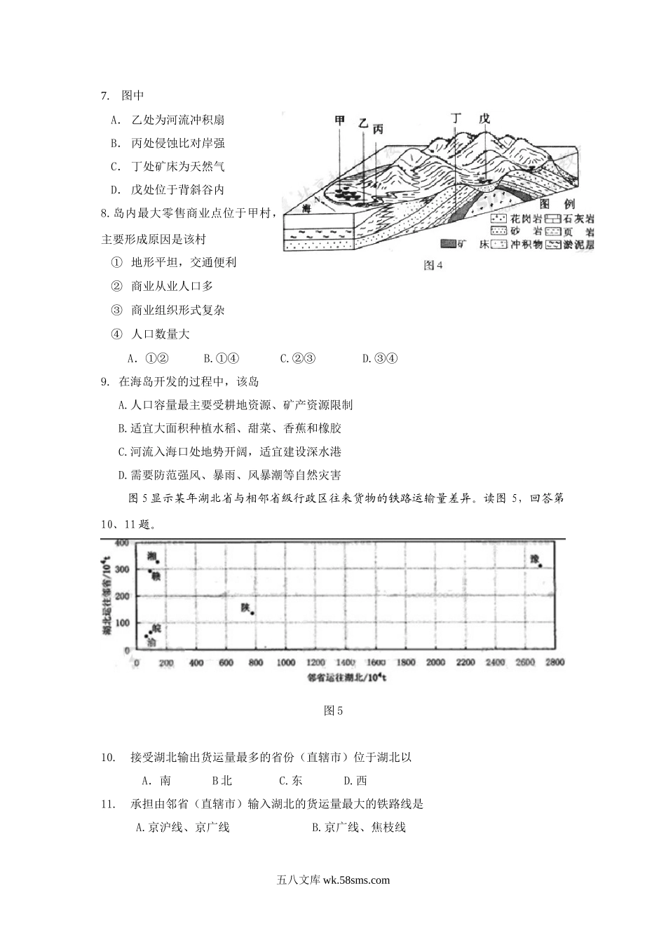 2009年北京高考文综试题及答案.doc_第3页