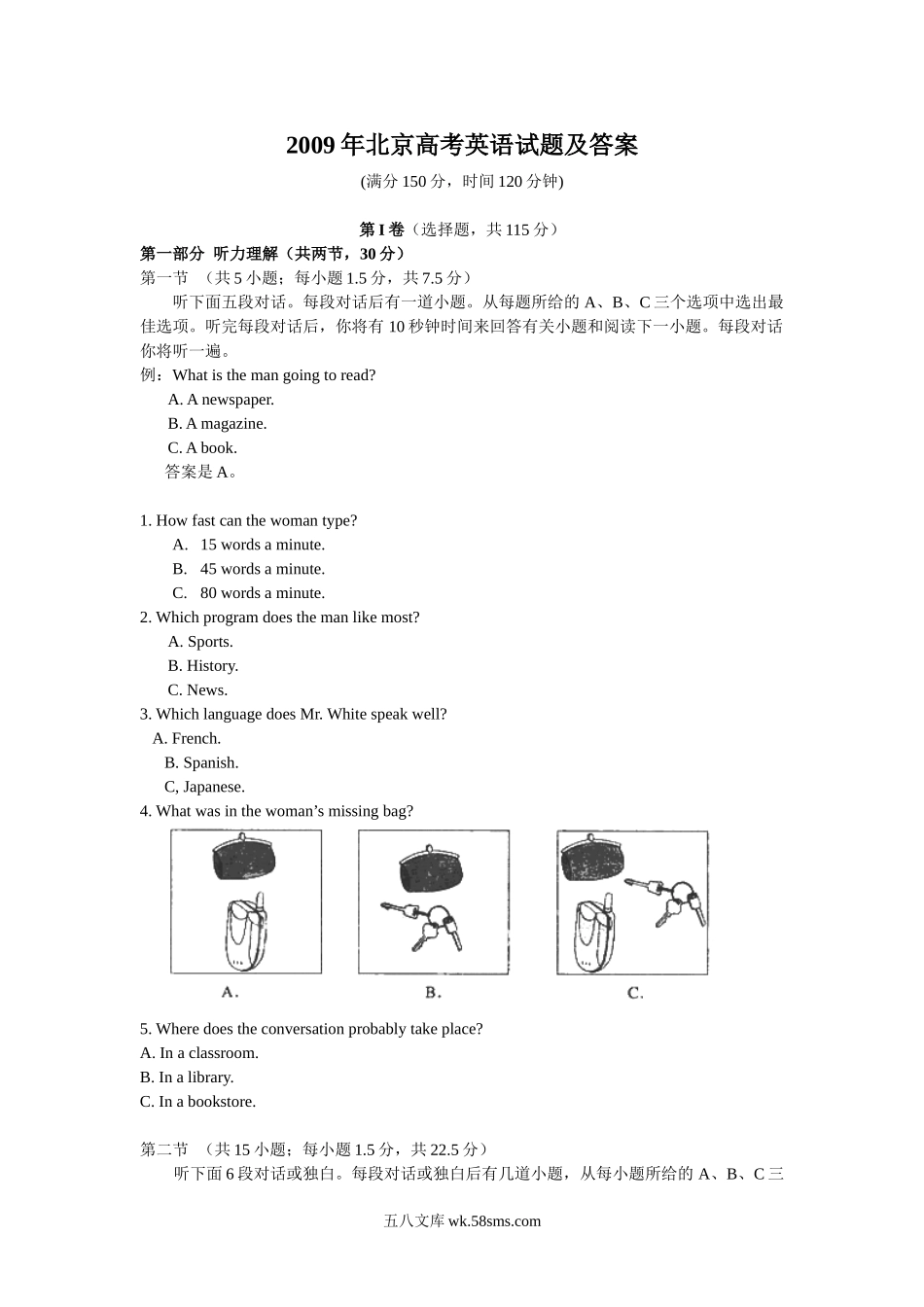 2009年北京高考英语试题及答案.doc_第1页