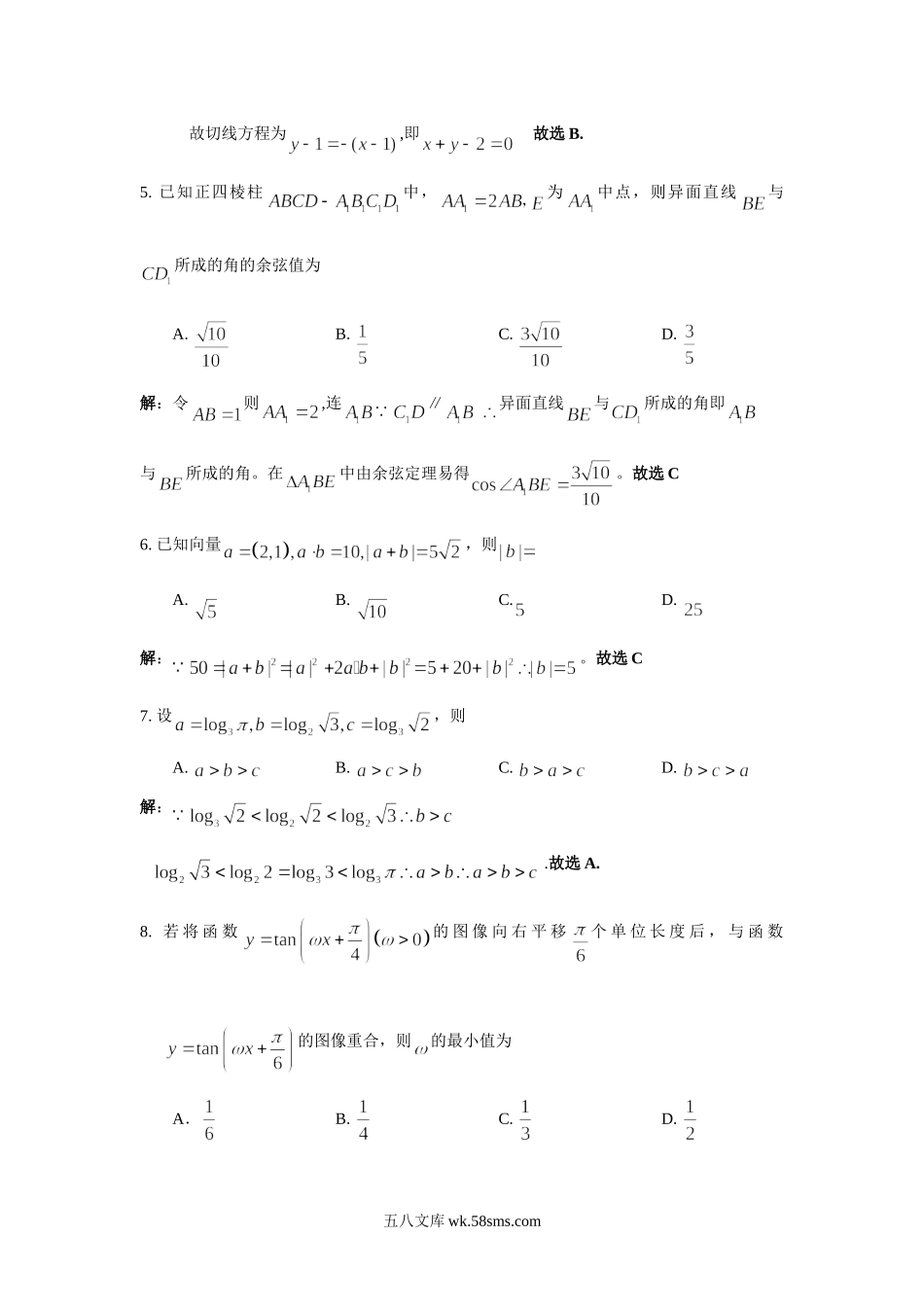 2009年甘肃高考理科数学试题及答案.doc_第2页