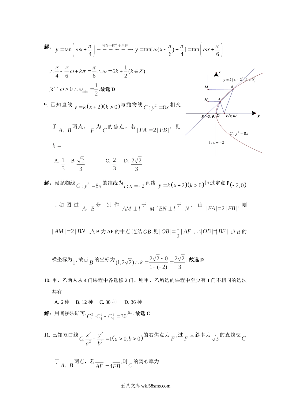 2009年甘肃高考理科数学试题及答案.doc_第3页