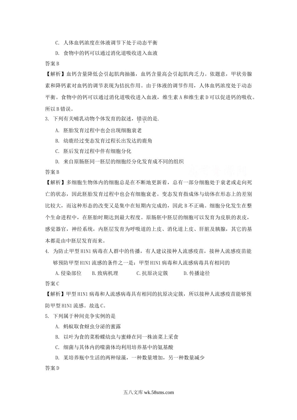 2009年甘肃高考理综试题及答案.doc_第2页