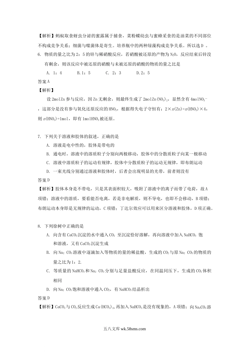 2009年甘肃高考理综试题及答案.doc_第3页