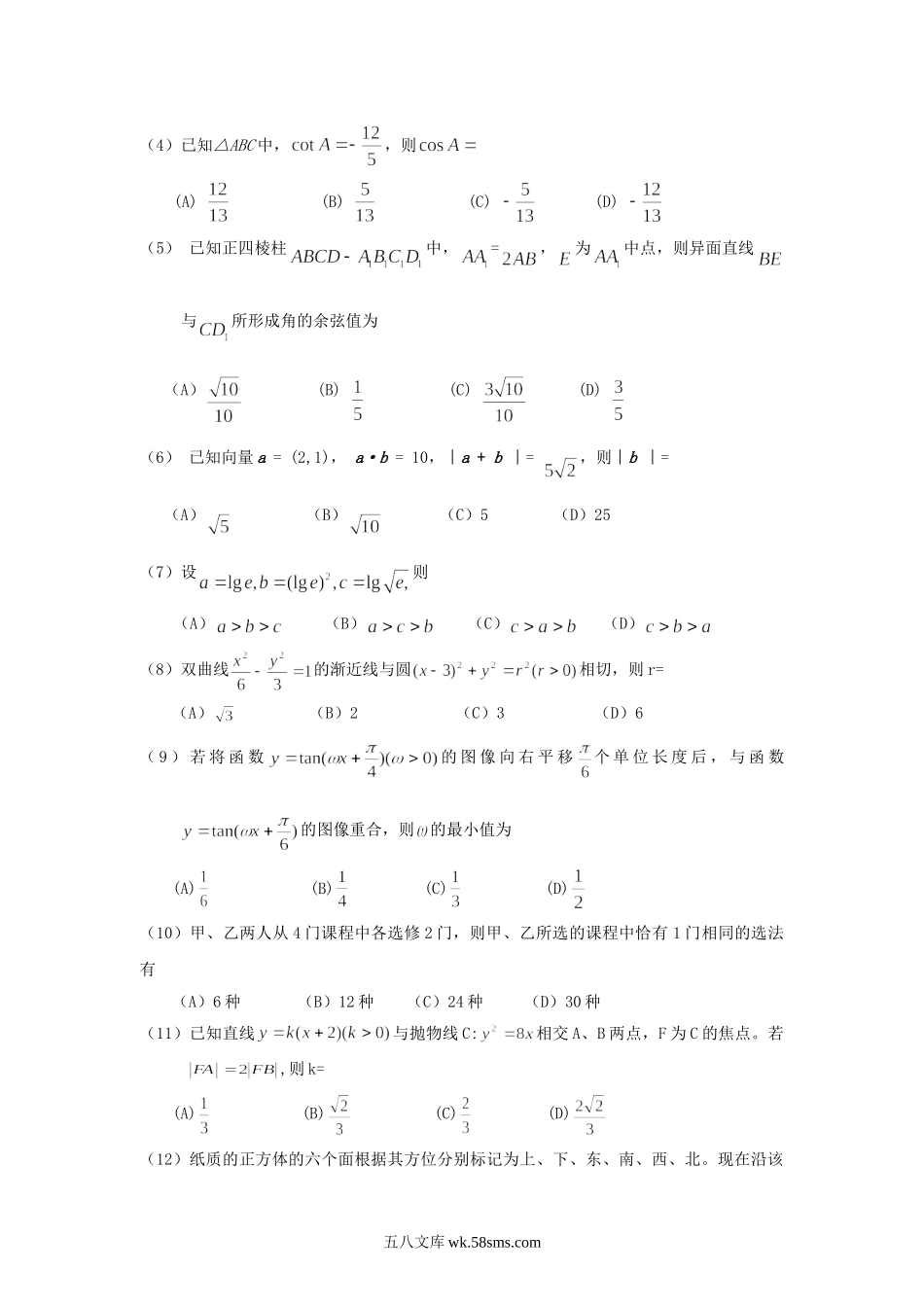 2009年甘肃高考文科数学试题及答案.doc_第2页