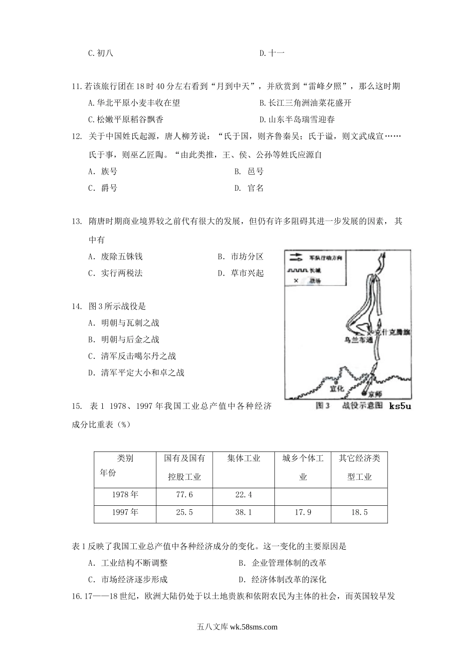 2009年甘肃高考文综试题及答案.doc_第3页