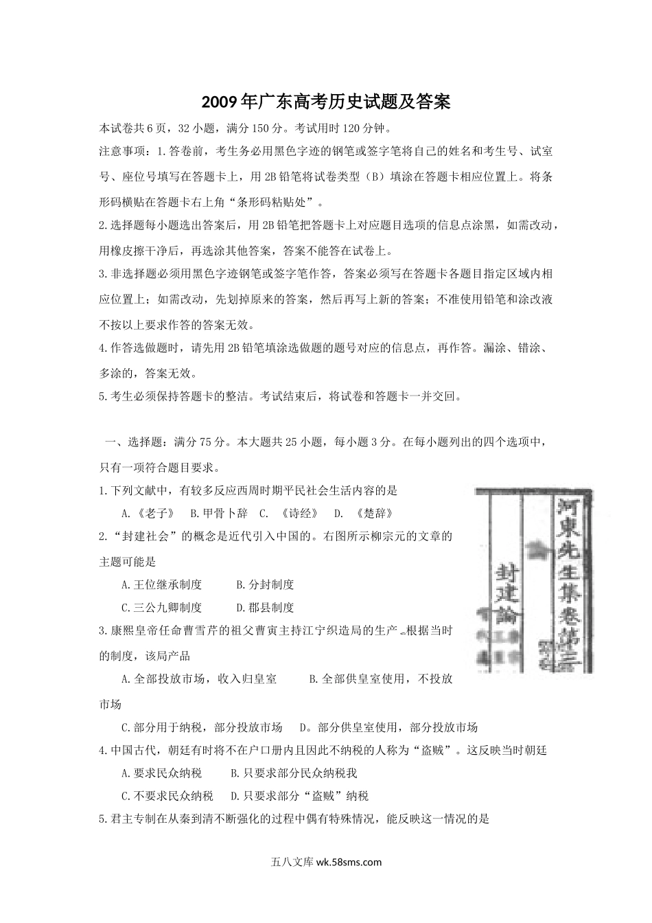 2009年广东高考历史试题及答案.doc_第1页