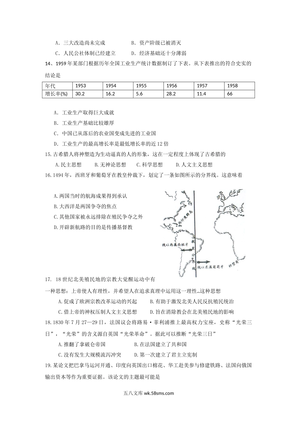 2009年广东高考历史试题及答案.doc_第3页