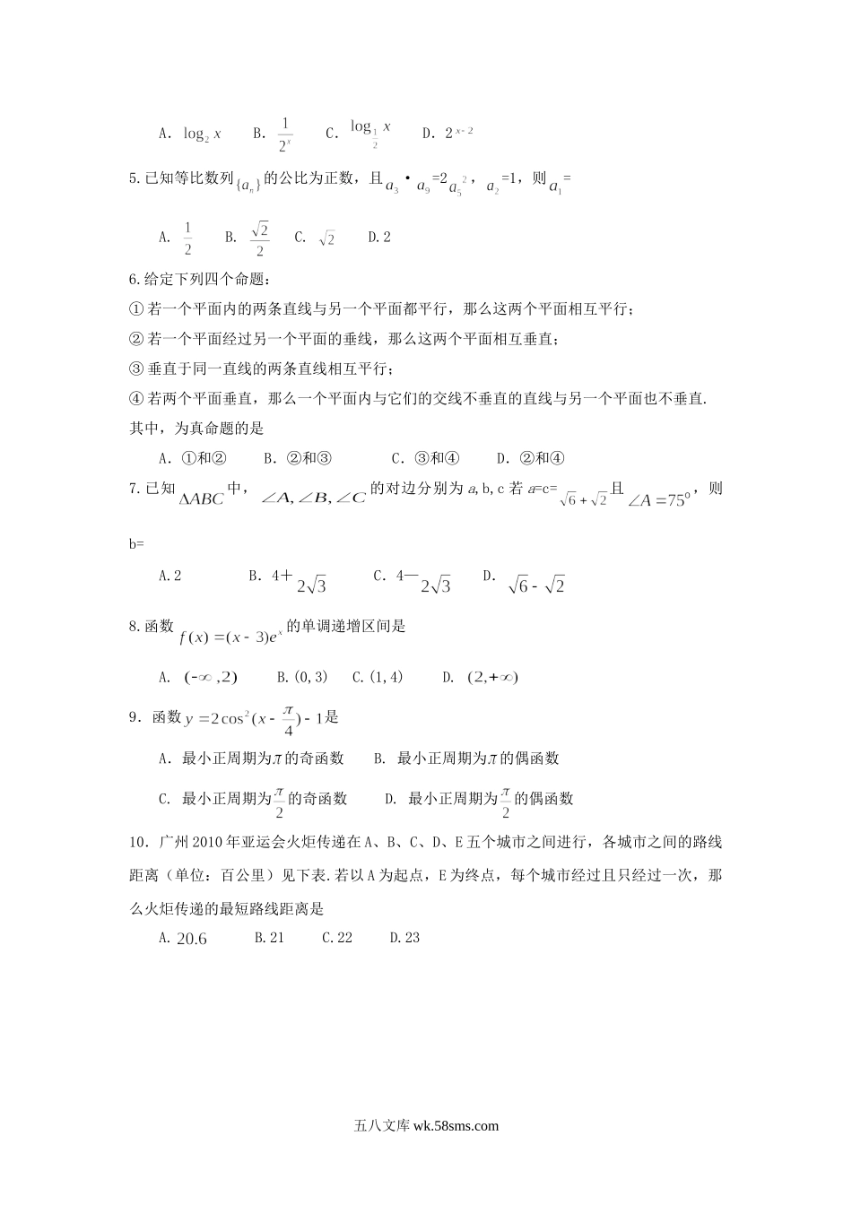 2009年广东高考文科数学试题及答案.doc_第2页