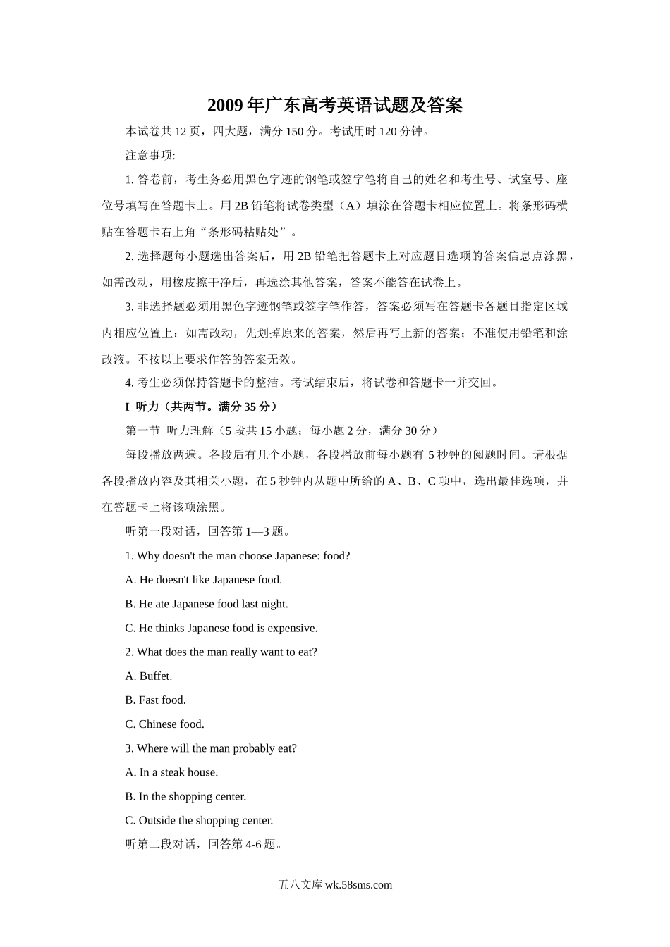 2009年广东高考英语试题及答案.doc_第1页
