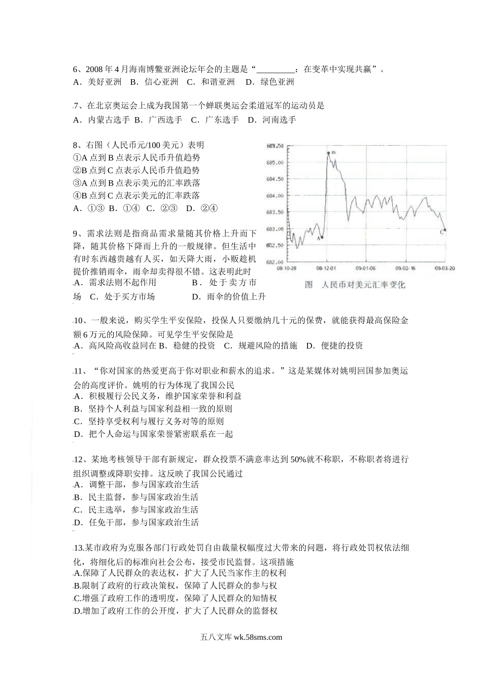 2009年广东高考政治试题及答案.doc_第2页