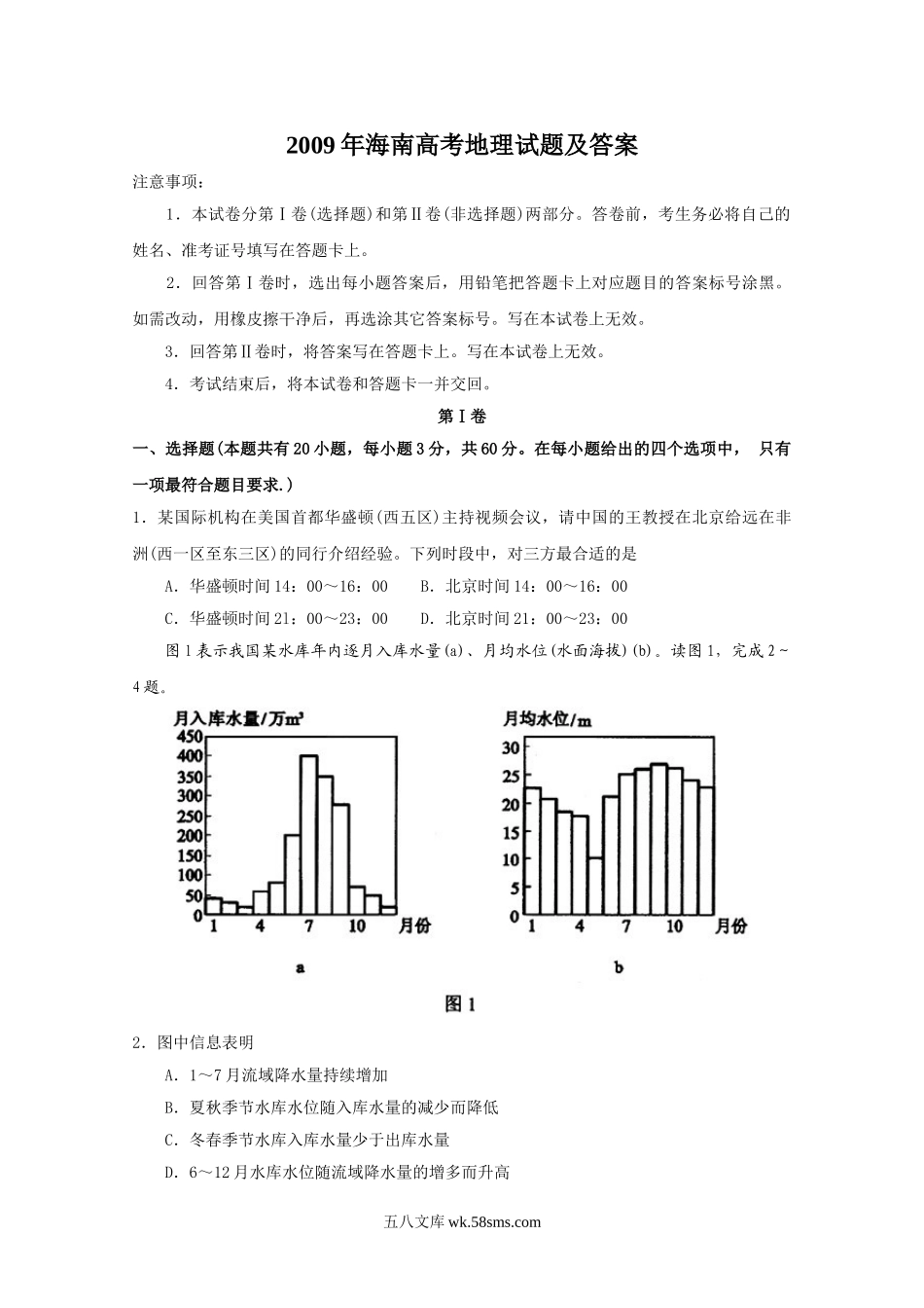 2009年海南高考地理试题及答案.doc_第1页