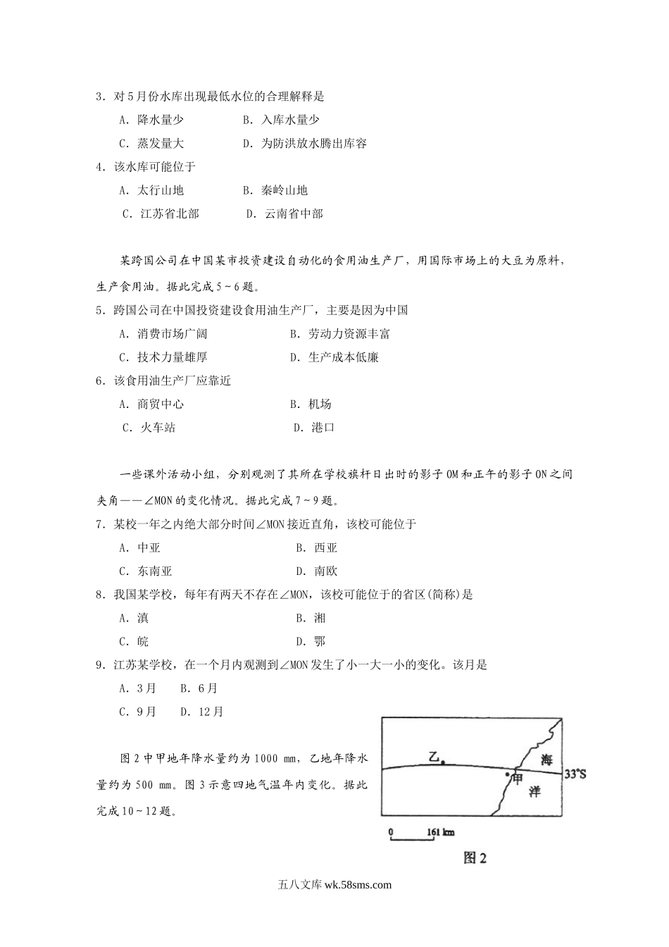 2009年海南高考地理试题及答案.doc_第2页