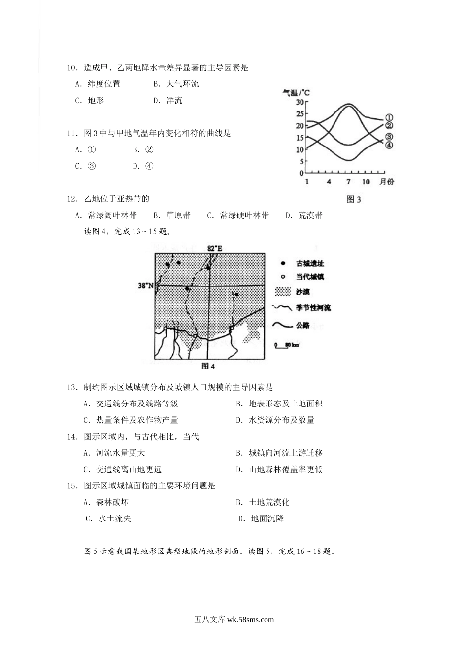 2009年海南高考地理试题及答案.doc_第3页