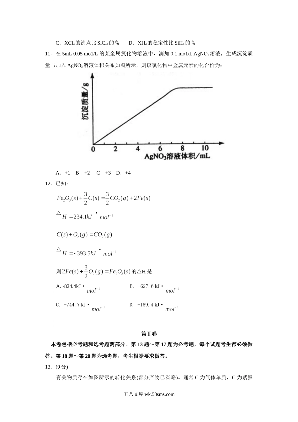 2009年海南高考化学试题及答案.doc_第3页