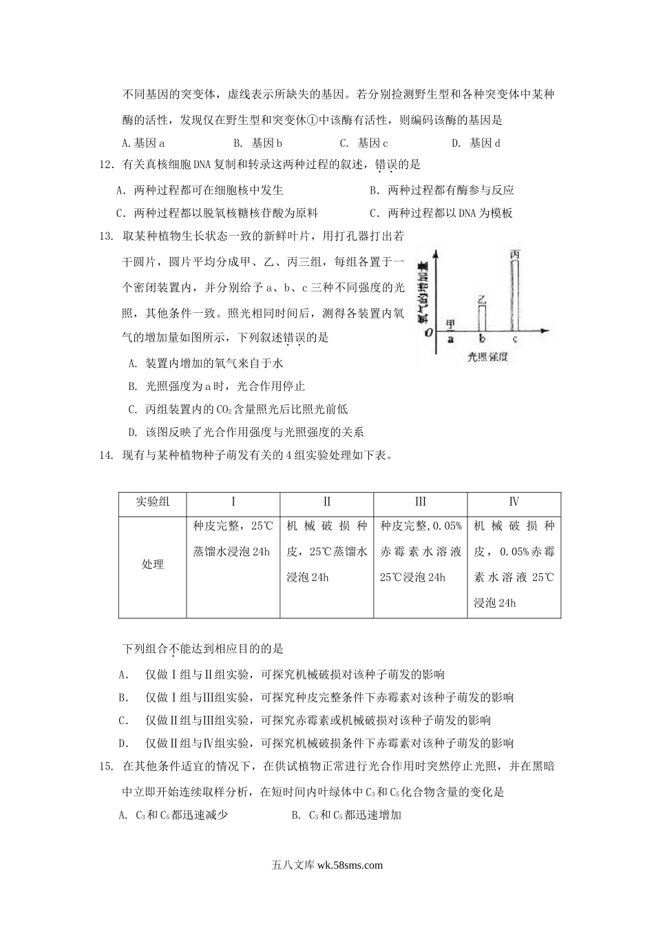 2009年海南高考生物试题及答案.doc_第3页