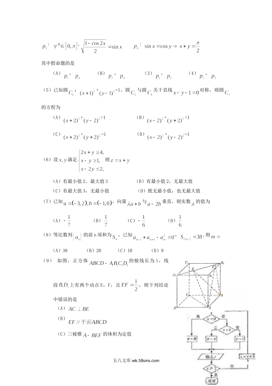 2009年海南高考文科数学真题及答案.doc_第2页