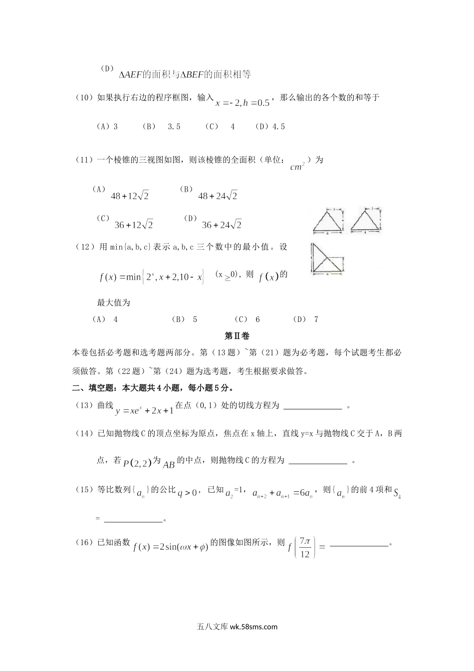 2009年海南高考文科数学真题及答案.doc_第3页