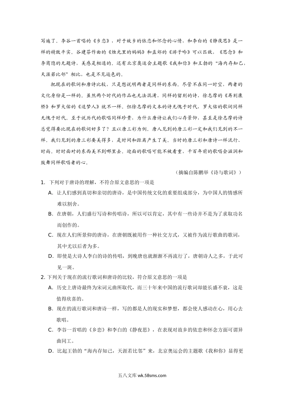 2009年海南高考语文试题及答案.doc_第2页