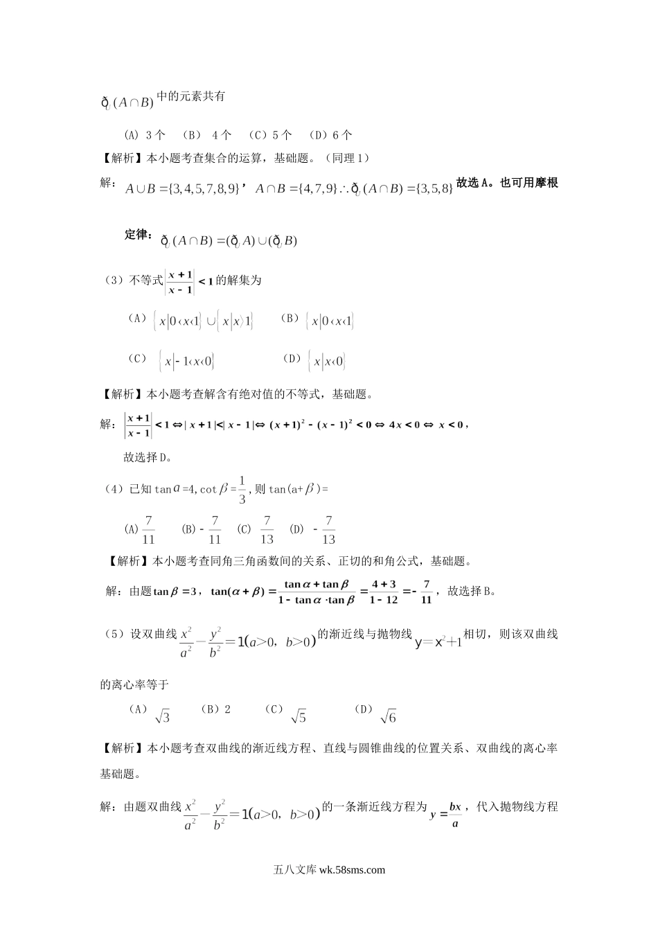 2009年河北高考文科数学试题及答案.doc_第2页