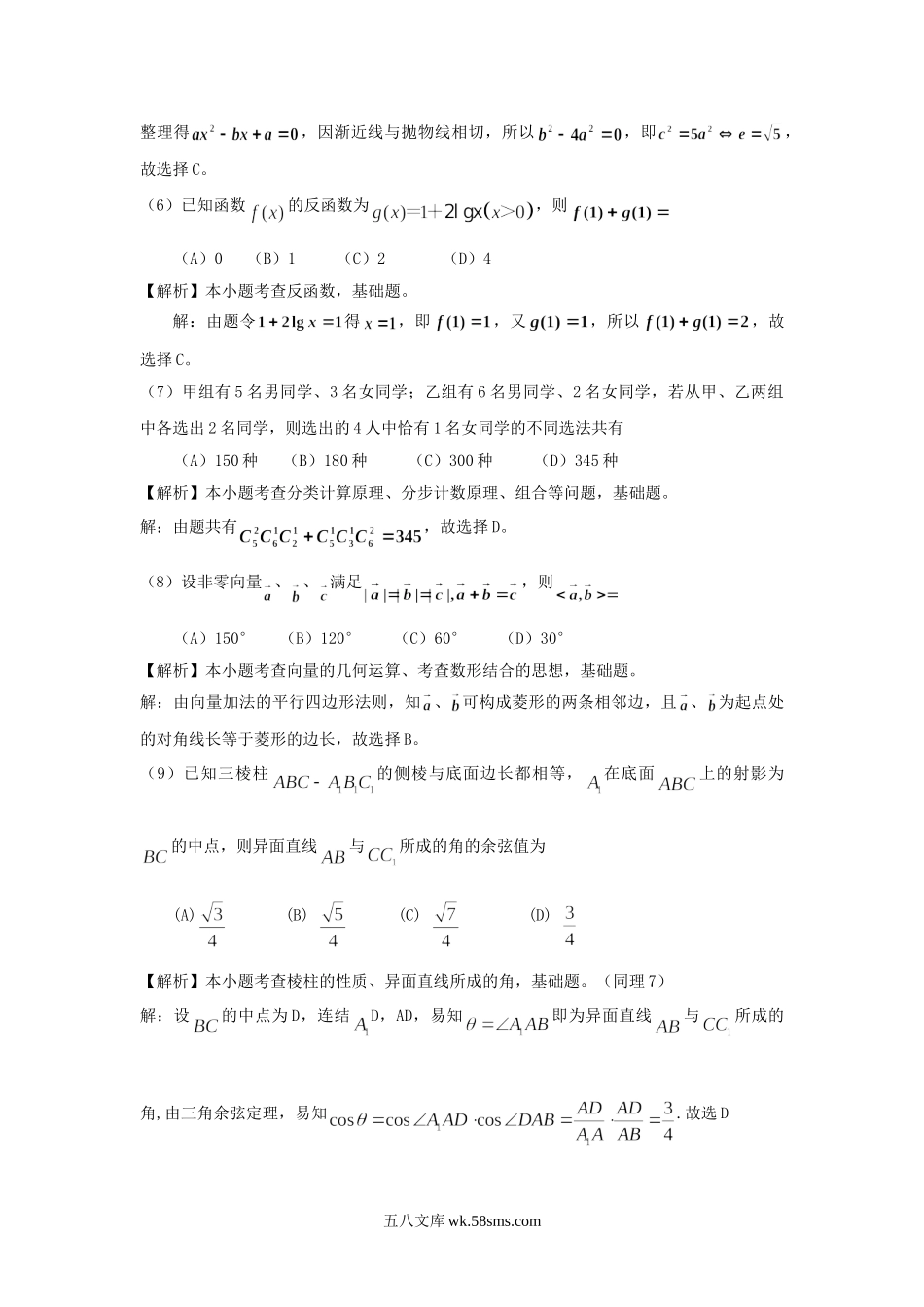 2009年河北高考文科数学试题及答案.doc_第3页