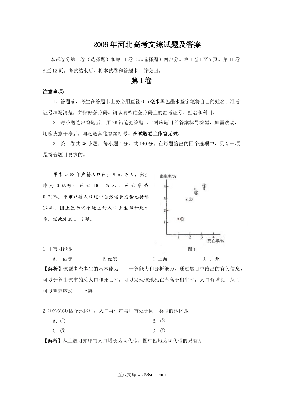 2009年河北高考文综试题及答案.doc_第1页