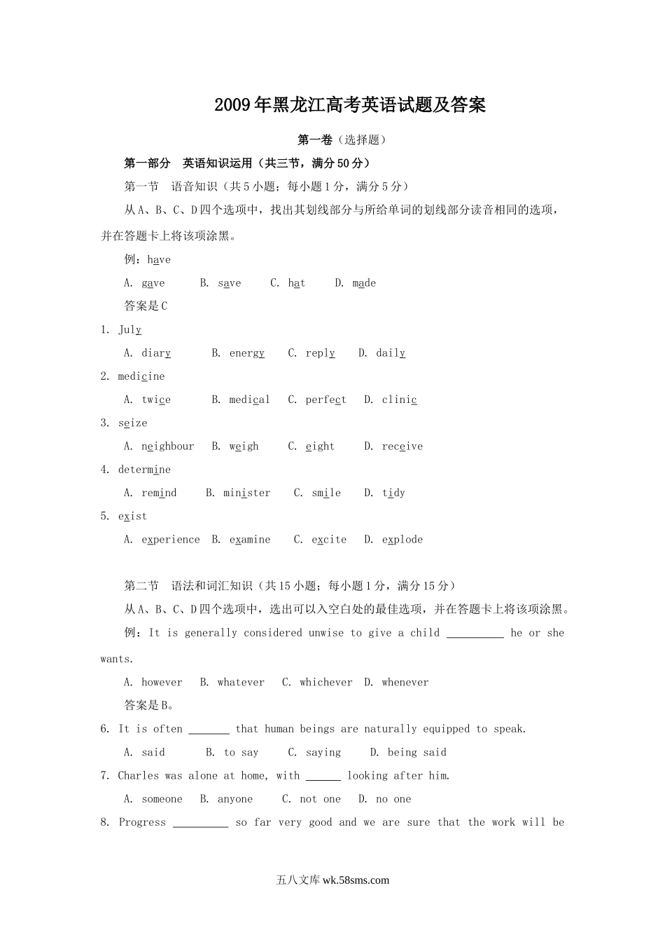 2009年黑龙江高考英语试题及答案.doc_第1页