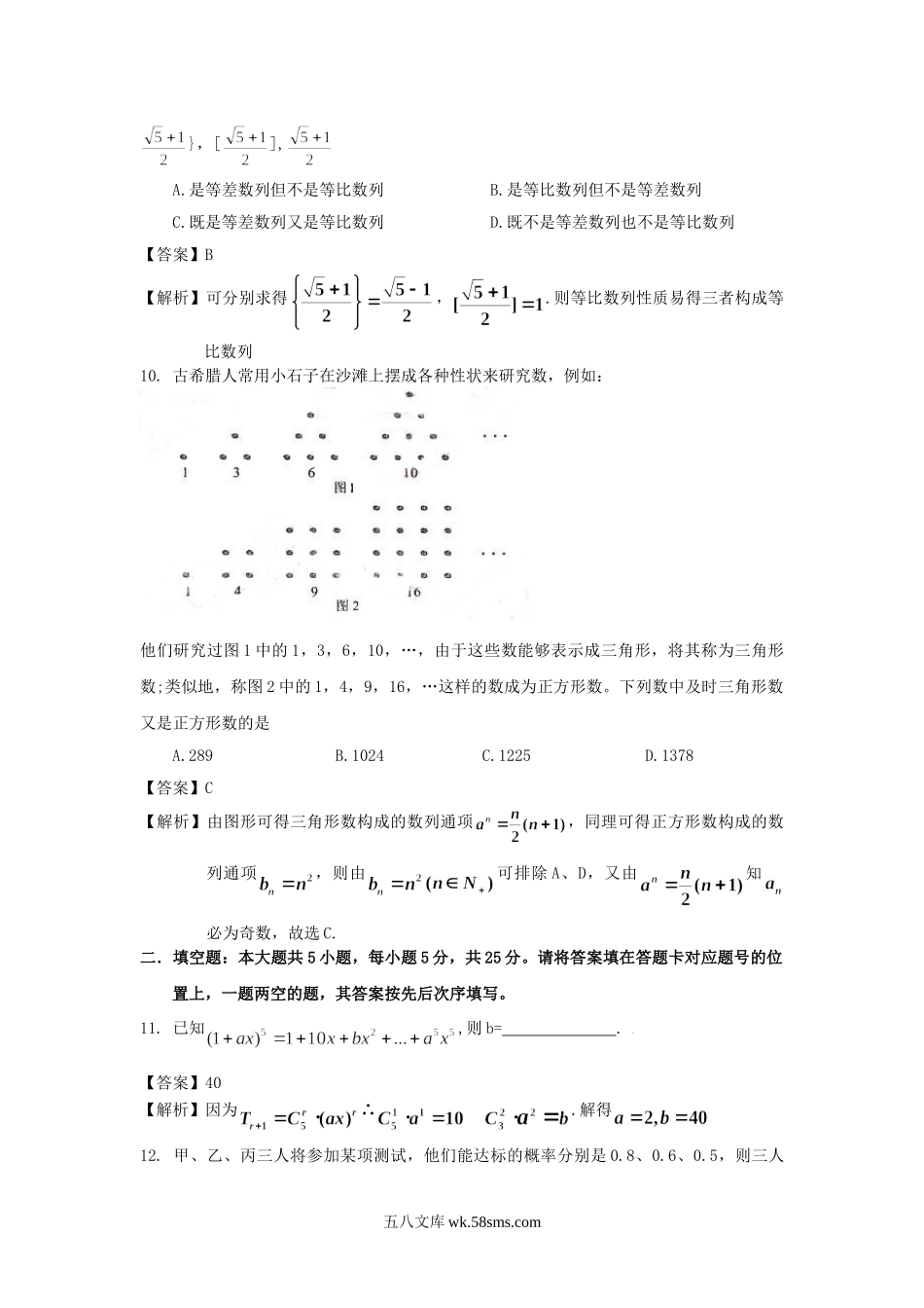 2009年湖北高考文科数学试题及答案.doc_第3页