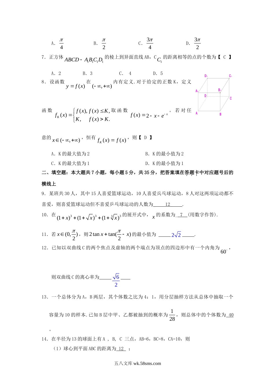 2009年湖南高考理科数学试题及答案.doc_第2页