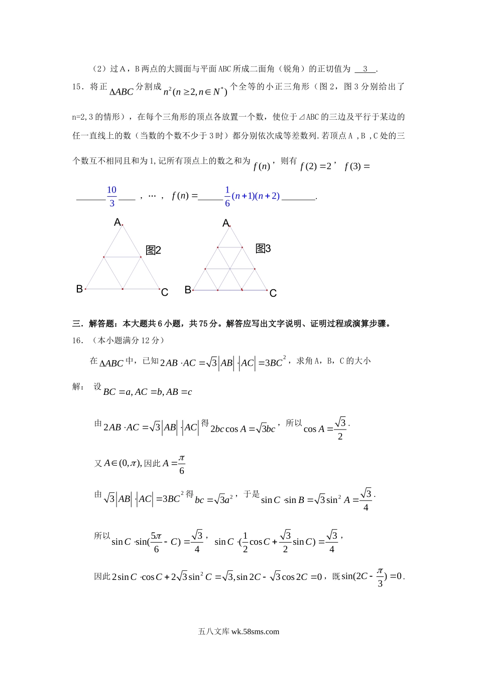 2009年湖南高考理科数学试题及答案.doc_第3页