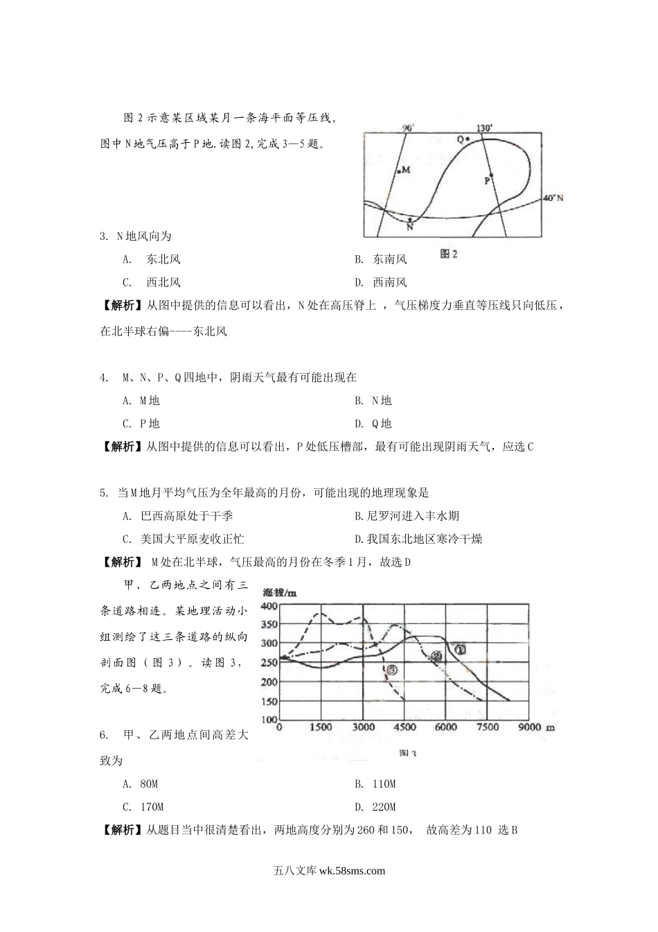 2009年湖南高考文综试题及答案.doc_第2页