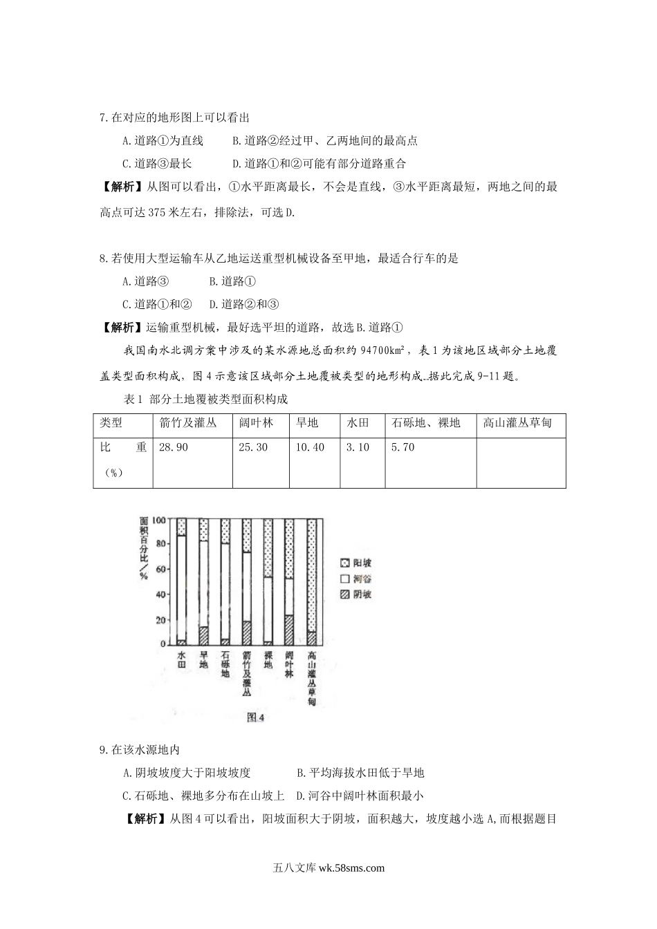 2009年湖南高考文综试题及答案.doc_第3页