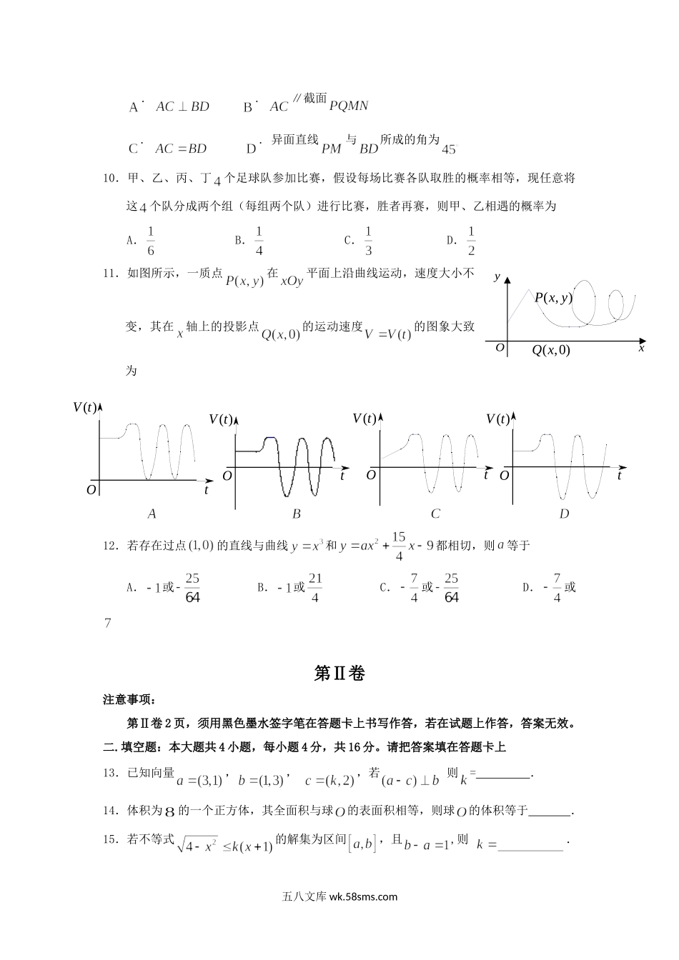 2009年江西高考文科数学试题及答案.doc_第3页