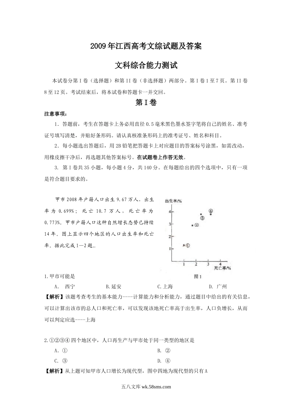 2009年江西高考文综试题及答案.doc_第1页