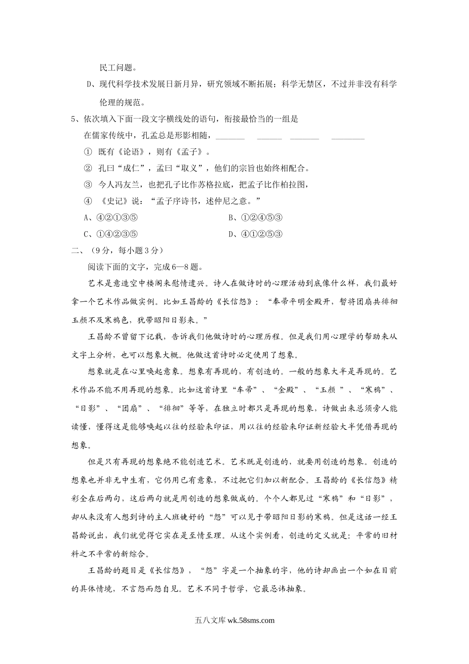 2009年江西高考语文试题及答案.doc_第2页