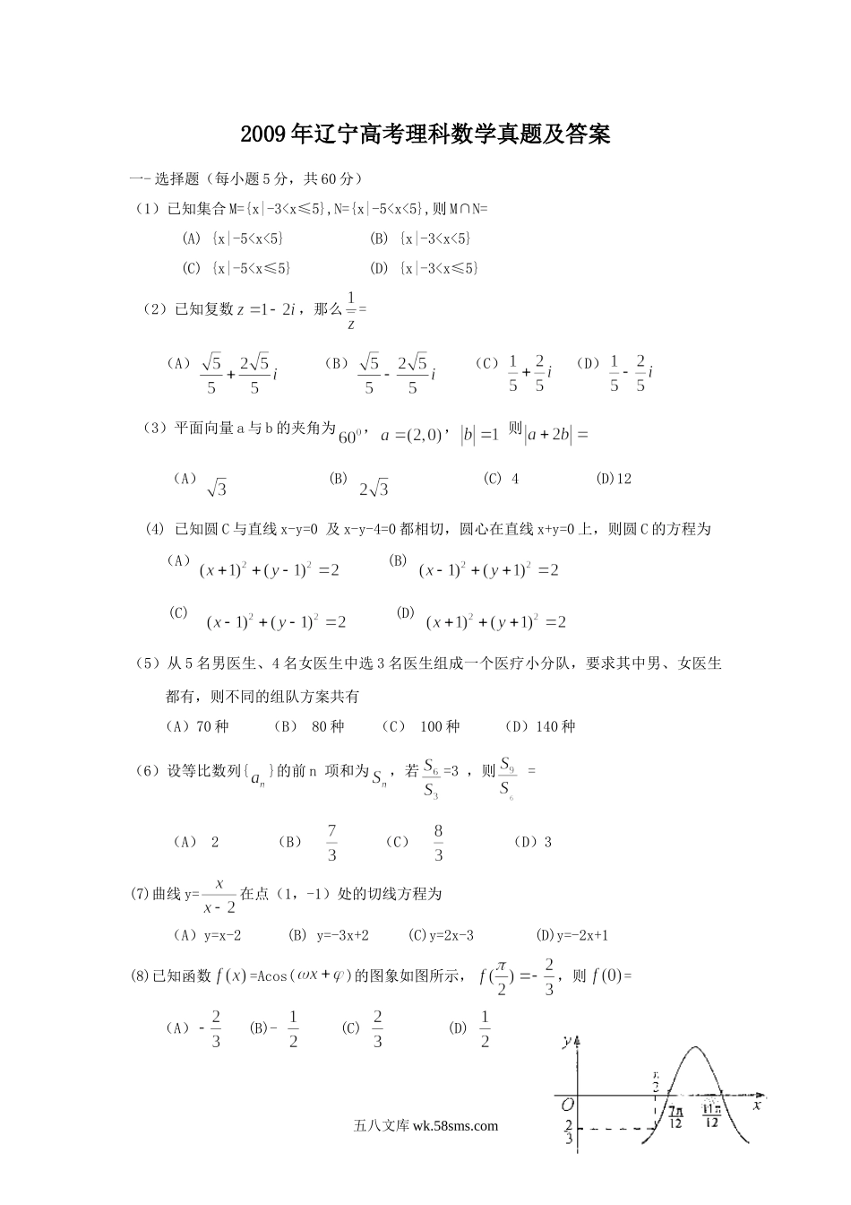 2009年辽宁高考理科数学真题及答案.doc_第1页